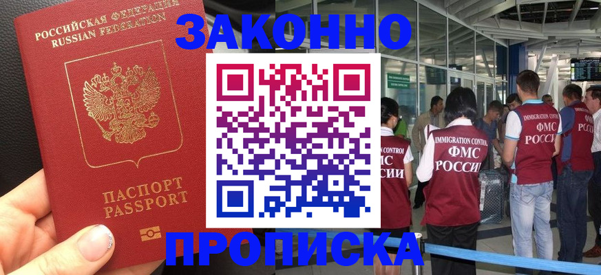 прописка гарантия в Семёнове