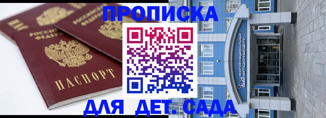 регистрация для дет. сада в Семёнове